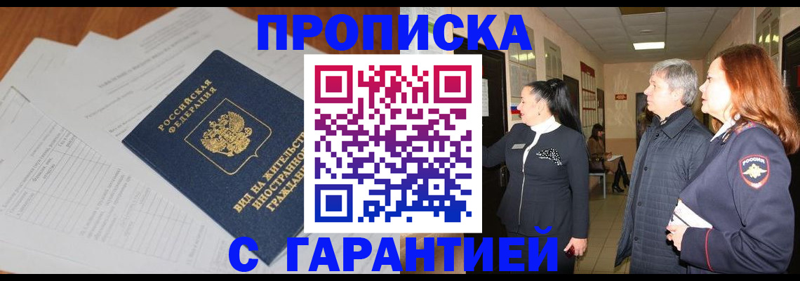 временная регистрация в Барыше