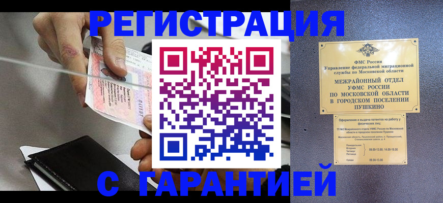 временная прописка в Барыше