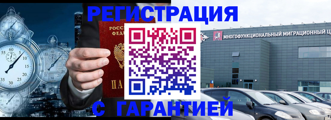 временная регистрация законно в Барыше